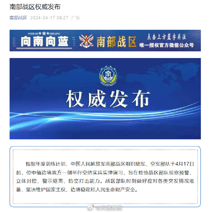 【#解放军位中缅边境空防实兵实弹演习#】根据年度训练计划，中国人民解放军南部战区