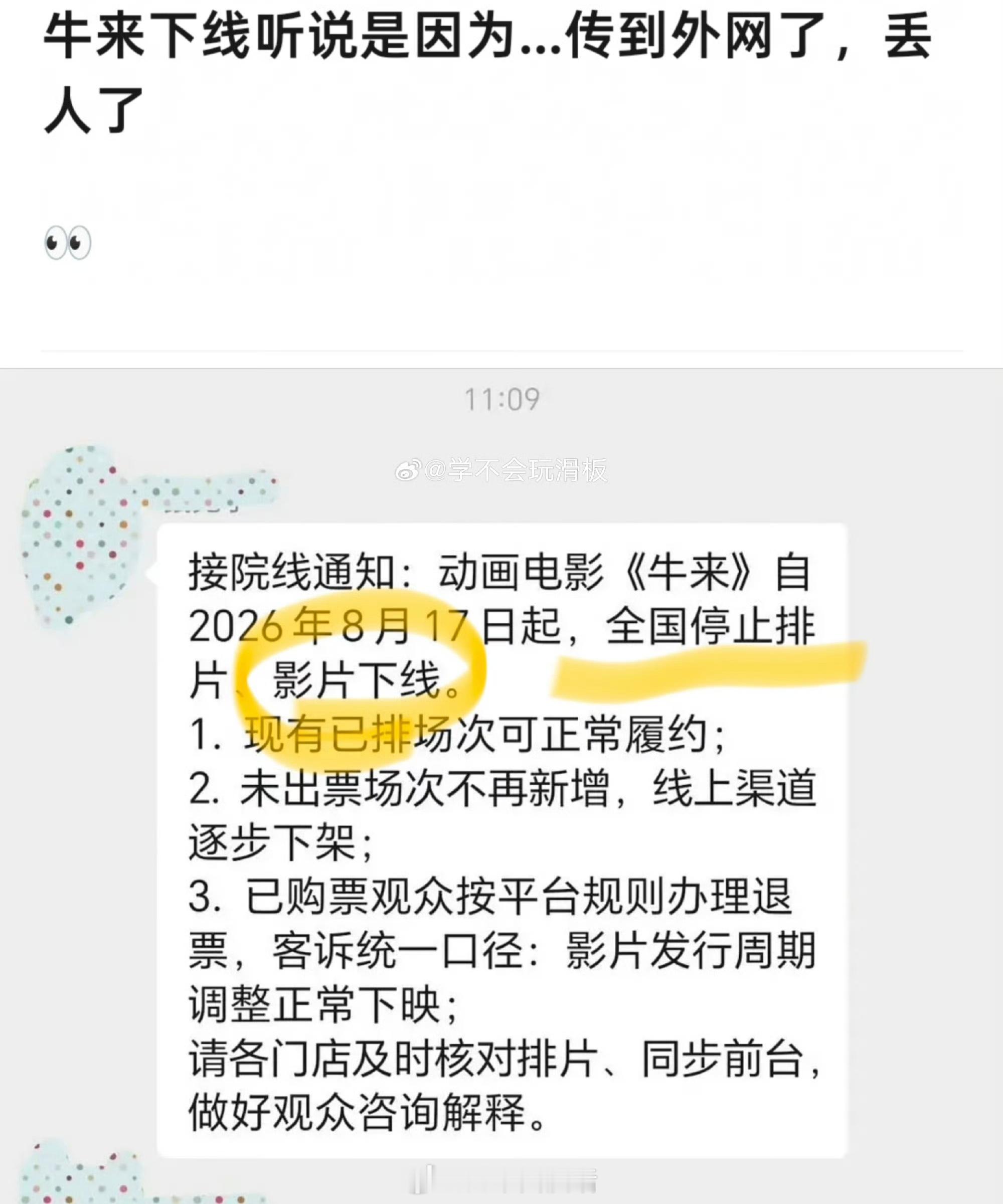 导演回应牛来下架导演说“院线阶段结束”，观众却在热搜里完成了一场审丑毕业礼。《牛