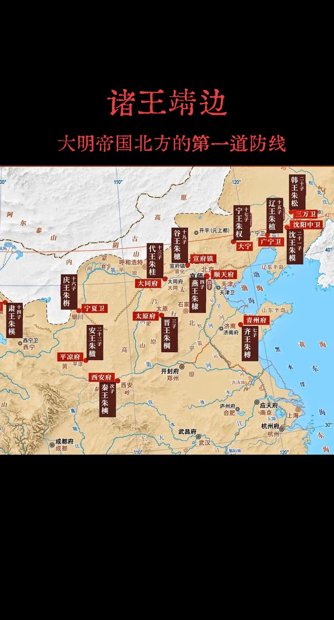 明初十三塞王。明太祖朱元璋推翻元朝统治后，残元势力逃往蒙古草原，建立北...