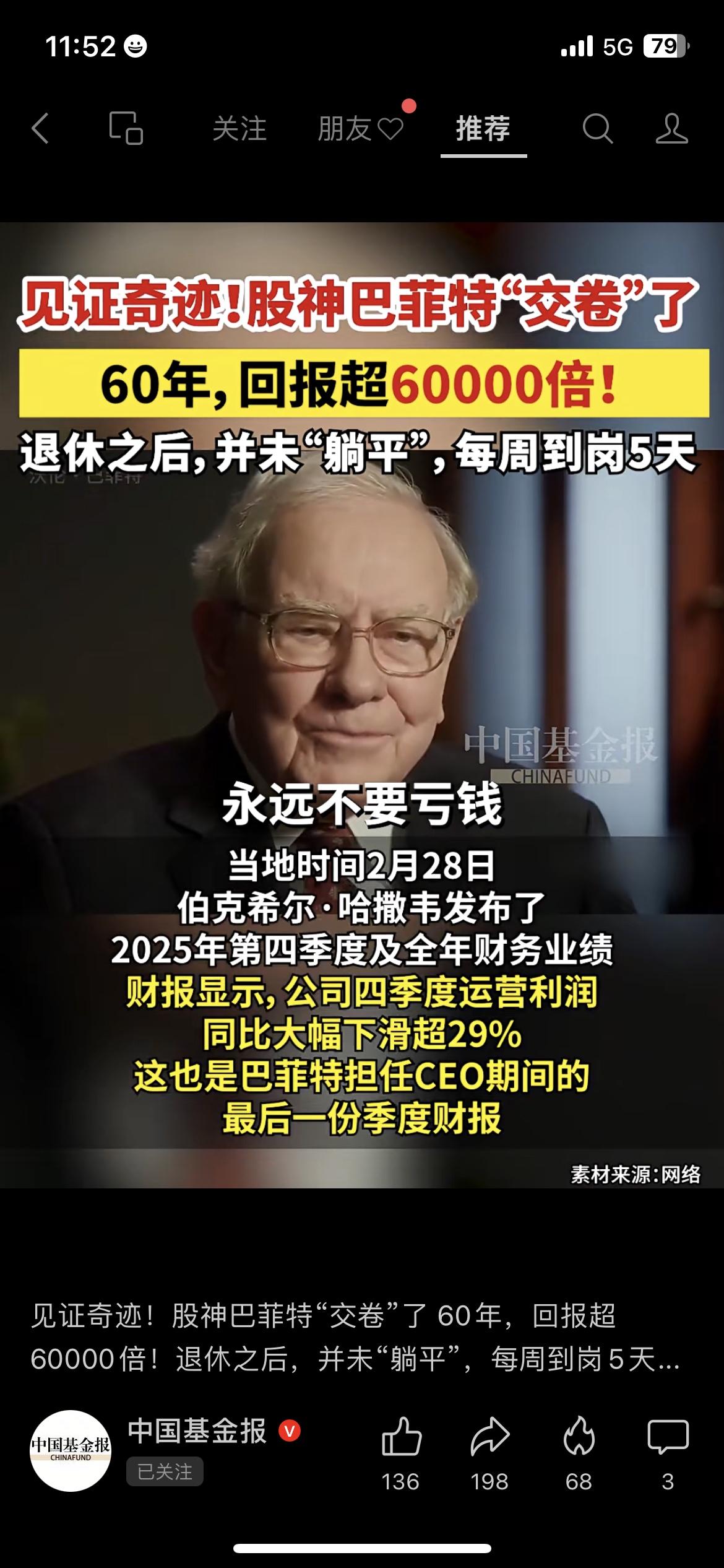 投资圈炸锅了：股神巴菲特，正式“交卷”了。
2026年起，阿贝尔接棒CEO，巴菲