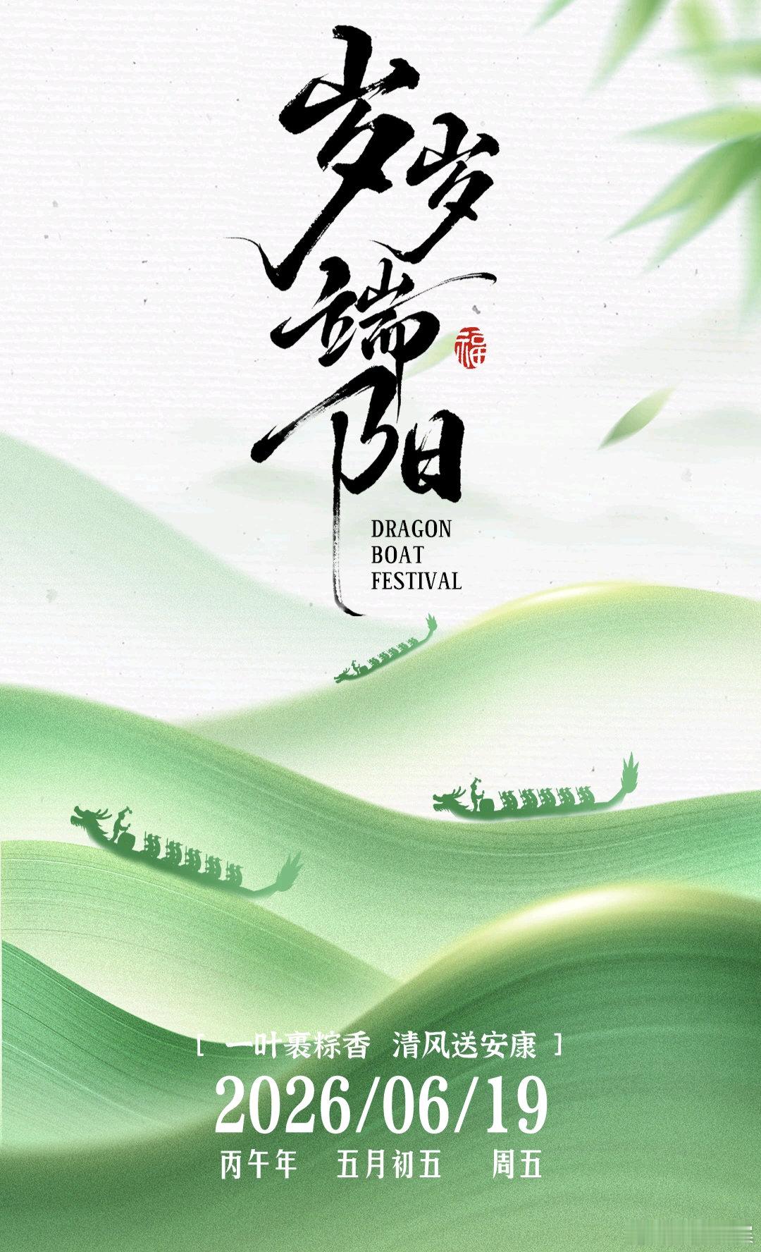 粽叶承心意，佳节寄安康，感恩一路相伴，愿往后宏图大展，平安顺遂。端午节端午节端午