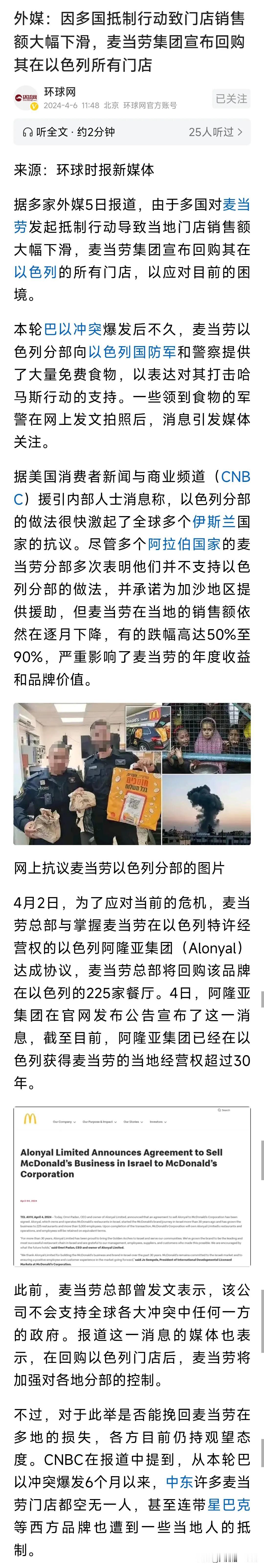 这事儿什么时候能在中国发生
据多家外媒5日报道，由于多国对麦当劳发起抵制行动导致