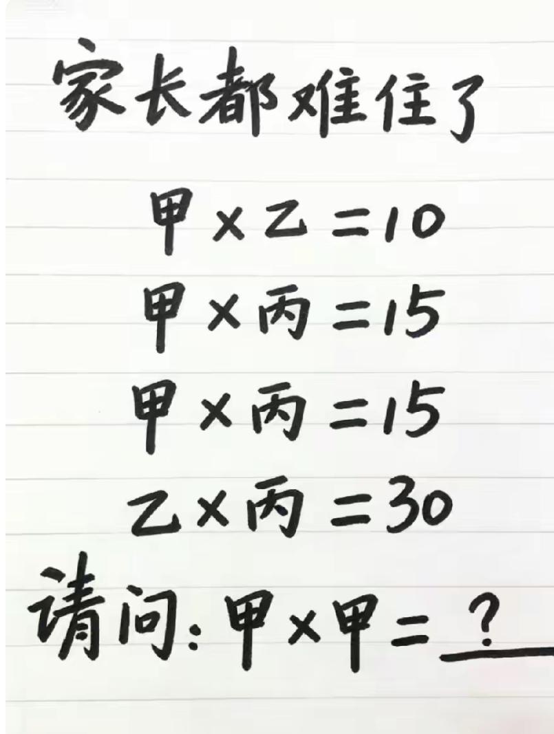 别小瞧小学趣味数学题，不少职场人放下工作演算，依旧频频出错。
看到这道题，想着脱