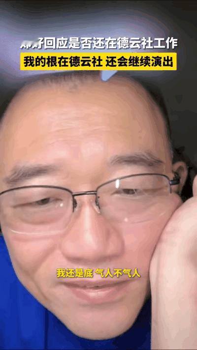 郑好的面相就不像什么善类。细长眼，戴个眼镜特别像影视剧叛徒的角色。
你看哪个德云