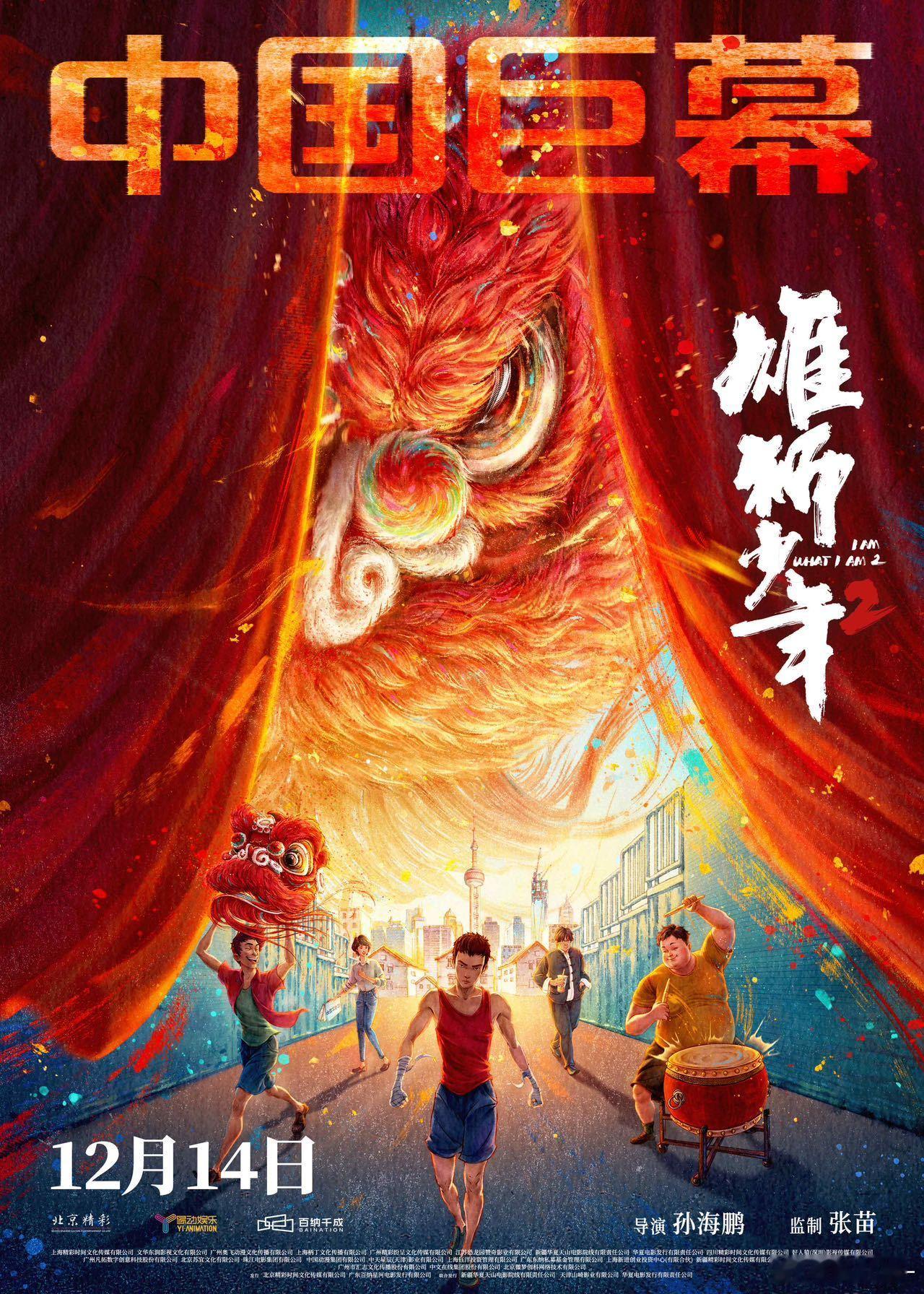 雄狮少年2高燃开打  雄狮少年2藏了大招 《雄狮少年2》这部电影确实看起来很精彩