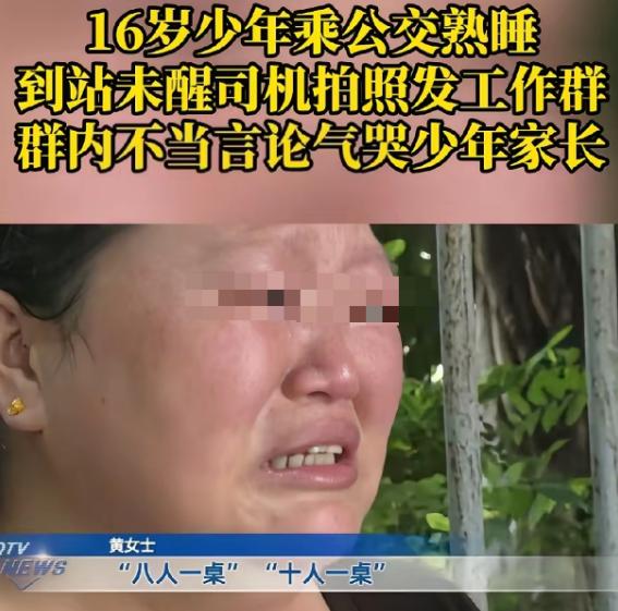 “必须严惩！”重庆，16岁男孩坐公交车时睡着了，车子到站后，男孩还没醒，司机便对