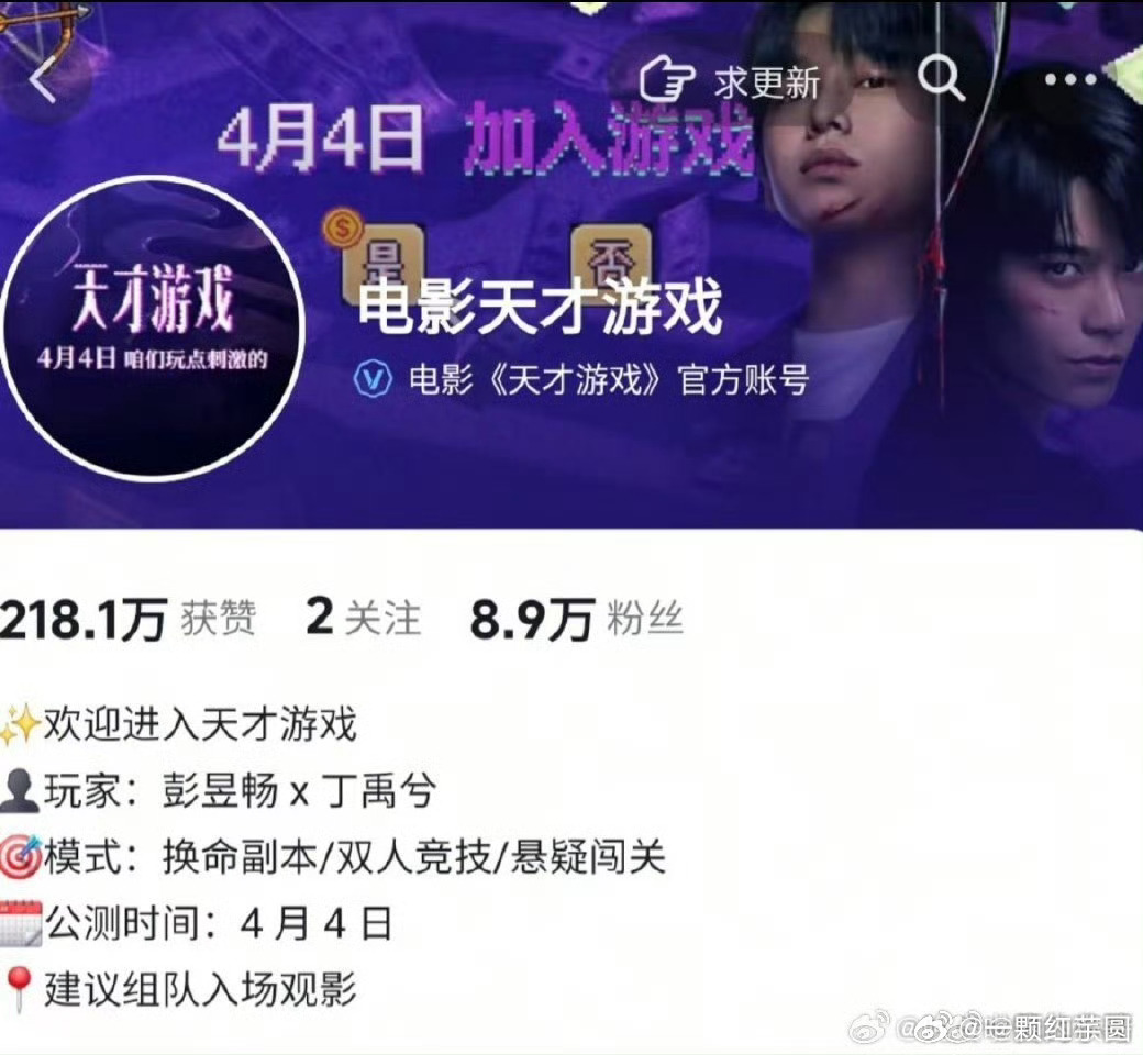 丁禹兮《天才游戏》明天🈶新预告！4月4日，玩点刺激的，燥侯我们陈伦