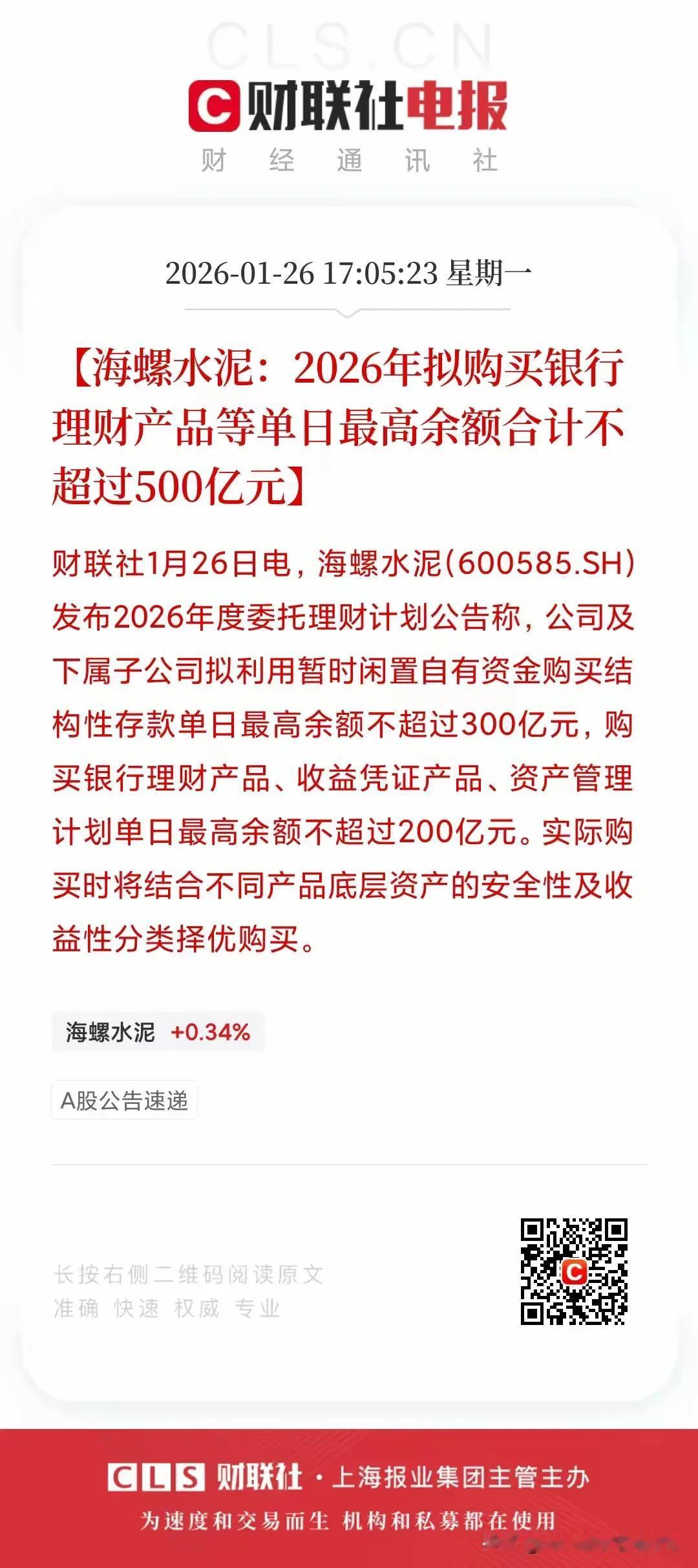 海螺水泥的这个公告看起来十分凡尔赛，手握500亿现金只买银行理财，传统企业的钱为