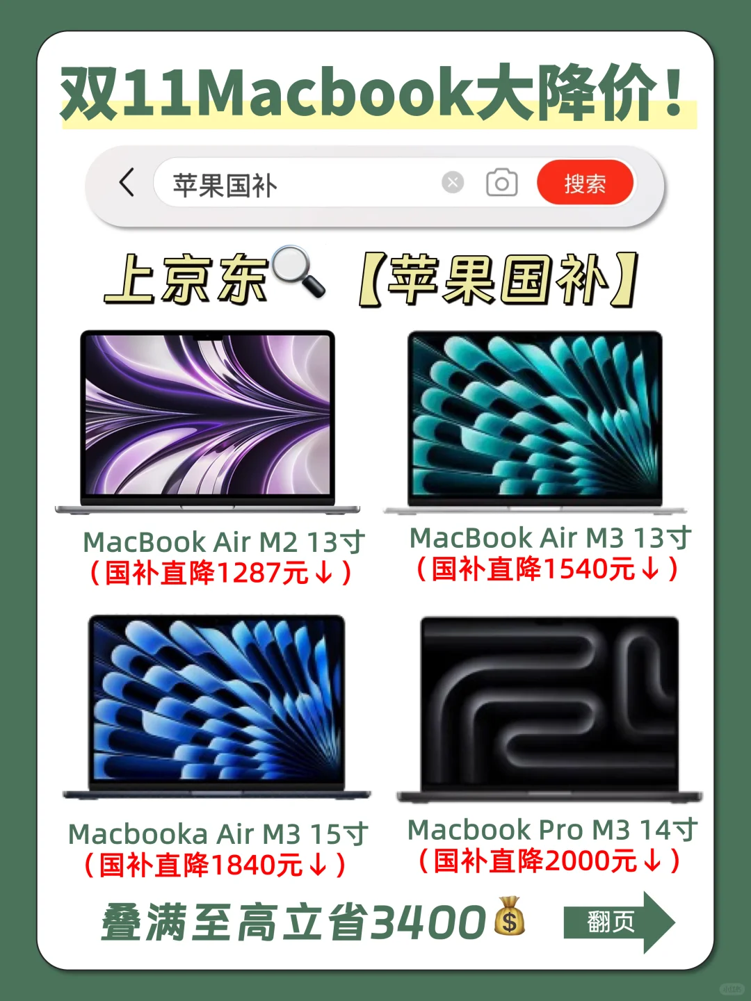 🔥双11大降价㊙️Macbook怎么买巨巨巨划算❓