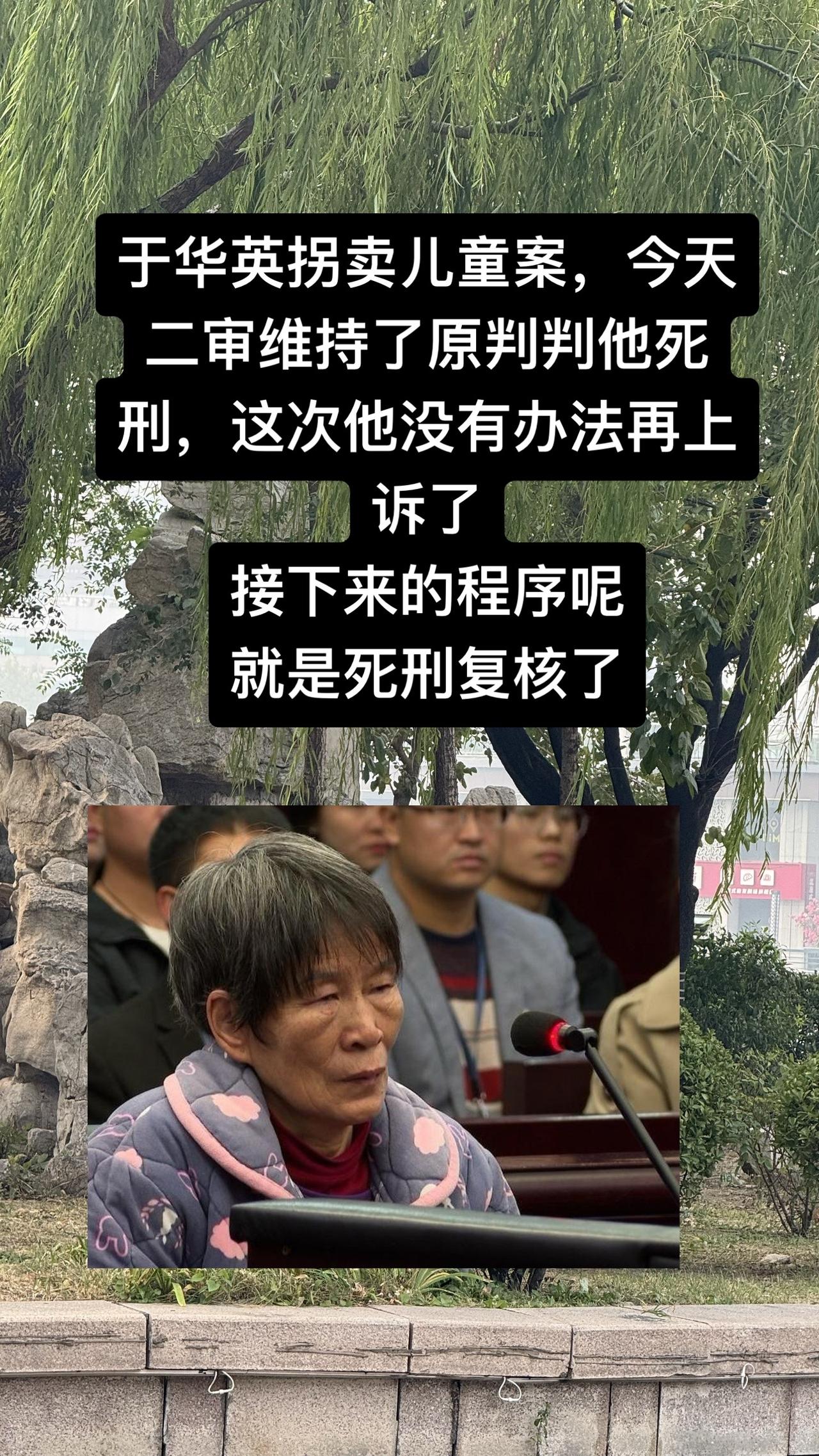 余华英重审二审死刑