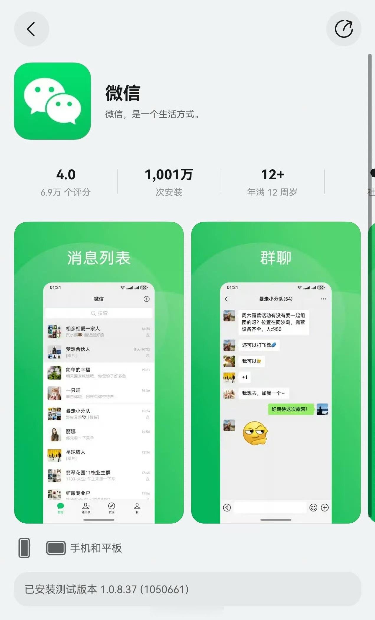 不知不觉间，鸿蒙版的微信，已经下载超过 1000 要次了。国民级操作系统 + 国