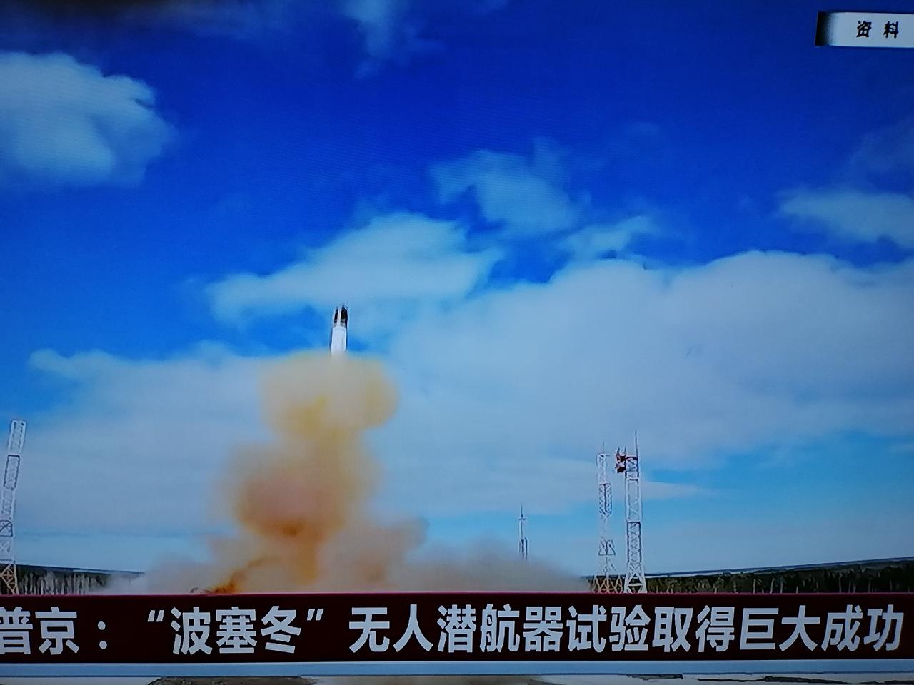 俄罗斯超级武器波塞冬无人潜航器取得巨大成功
       俄罗斯的“波塞冬”无人