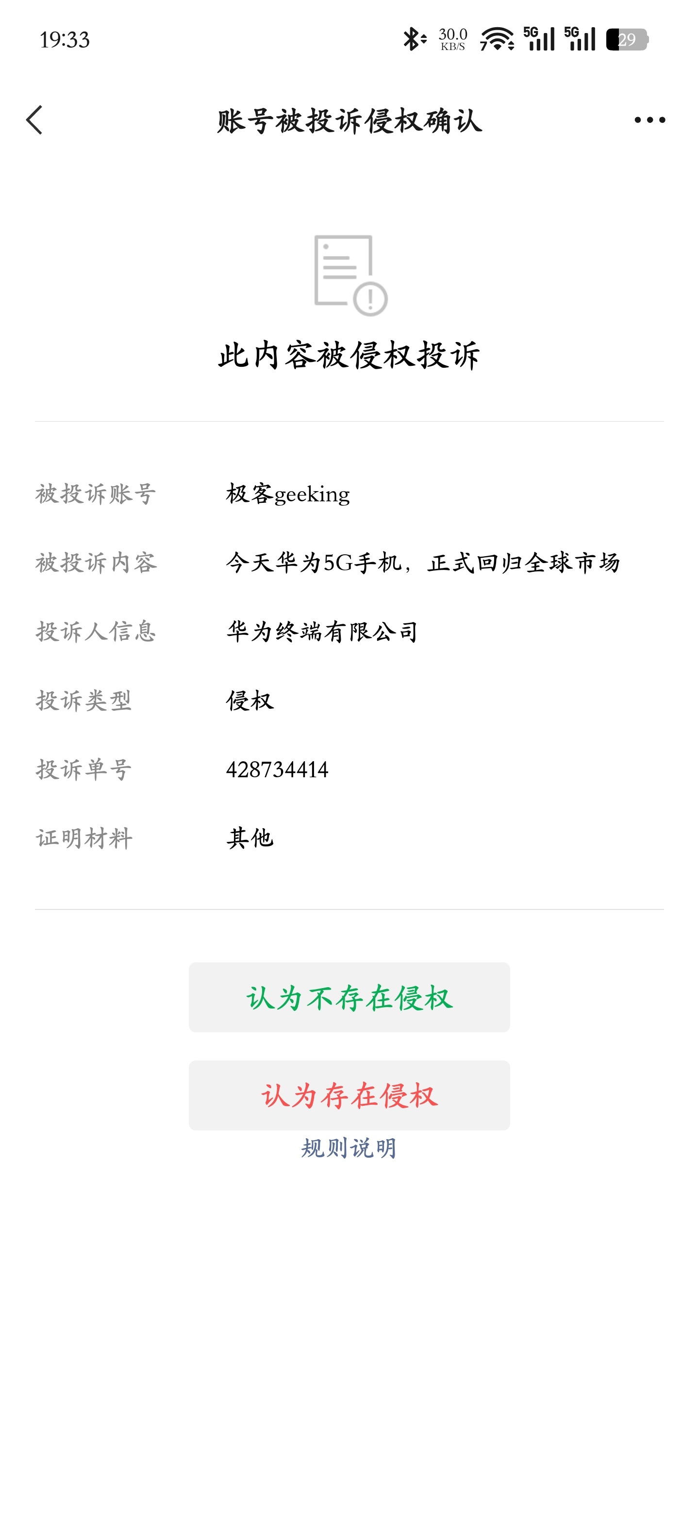 啊？自己的账号被华为公司投诉了，只是一篇写华为Pura 90s Pro 新机发布
