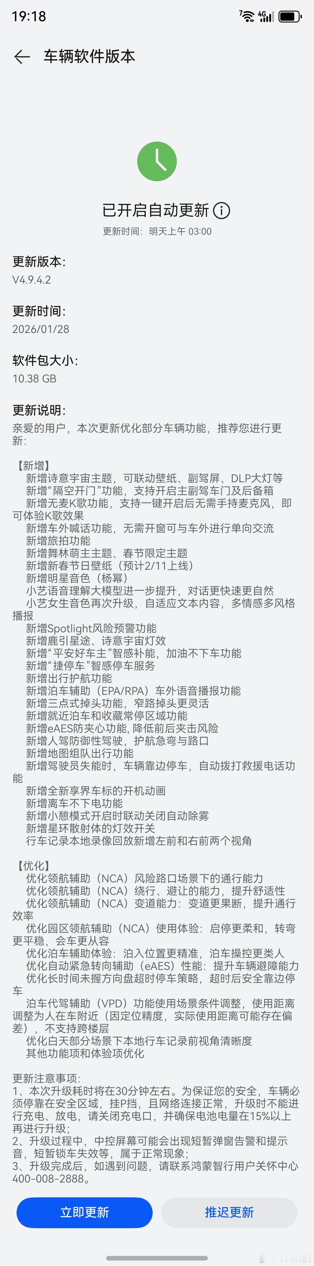 过年了过年了，鸿蒙智行系统大更新了！我的享界S9T和智界S7/R7都收到新版本推