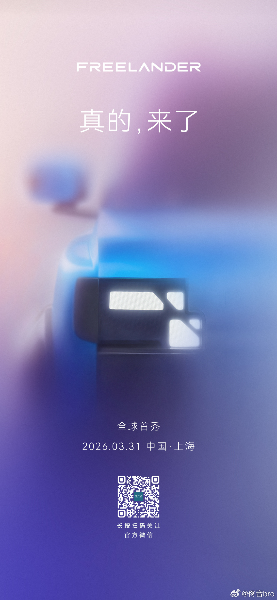 字越少，事越大FREELANDER神行者真的来了大v聊车