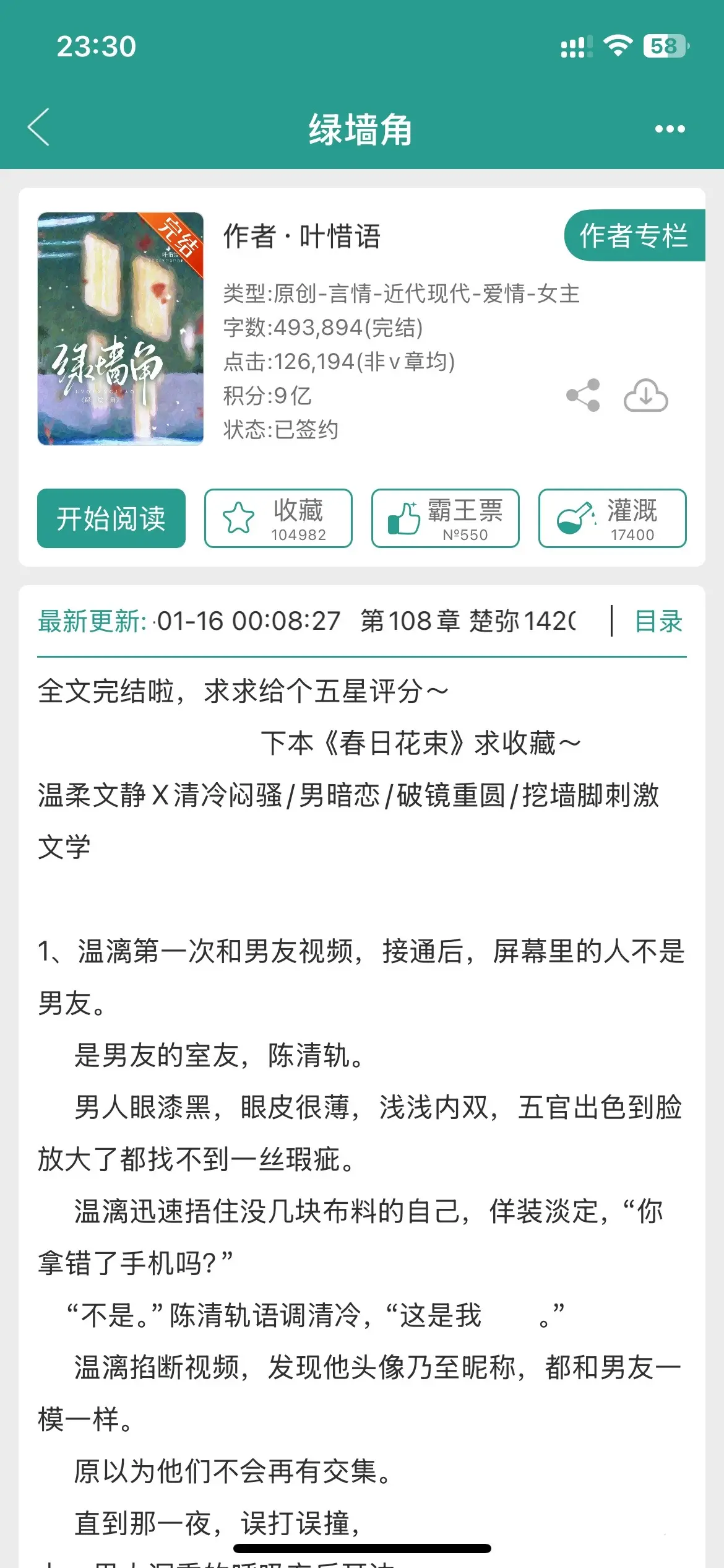 啊啊啊啊我终于找到了合心意的文了。男暗恋超级绝，而且还是开局重逢的破镜...