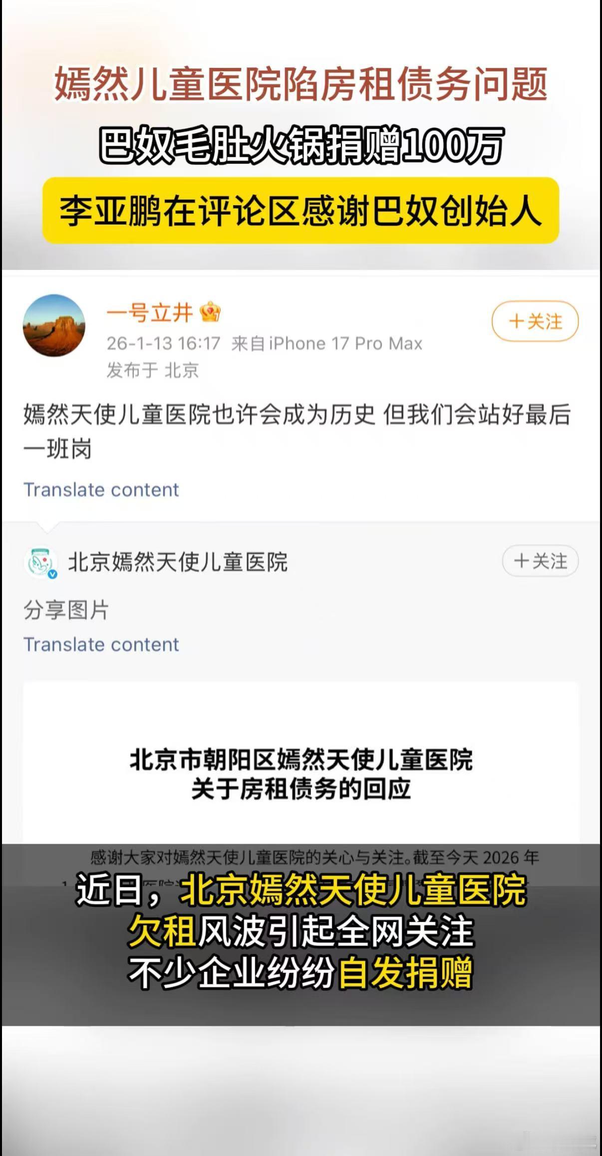 李亚鹏感谢巴奴捐款  不是冰冷的捐赠数字，而是滚烫的善意传递！李亚鹏“谢谢”的走
