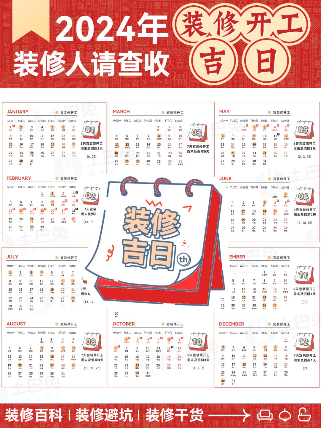 新春大吉🏮装修请查收，2024开工吉日🎉