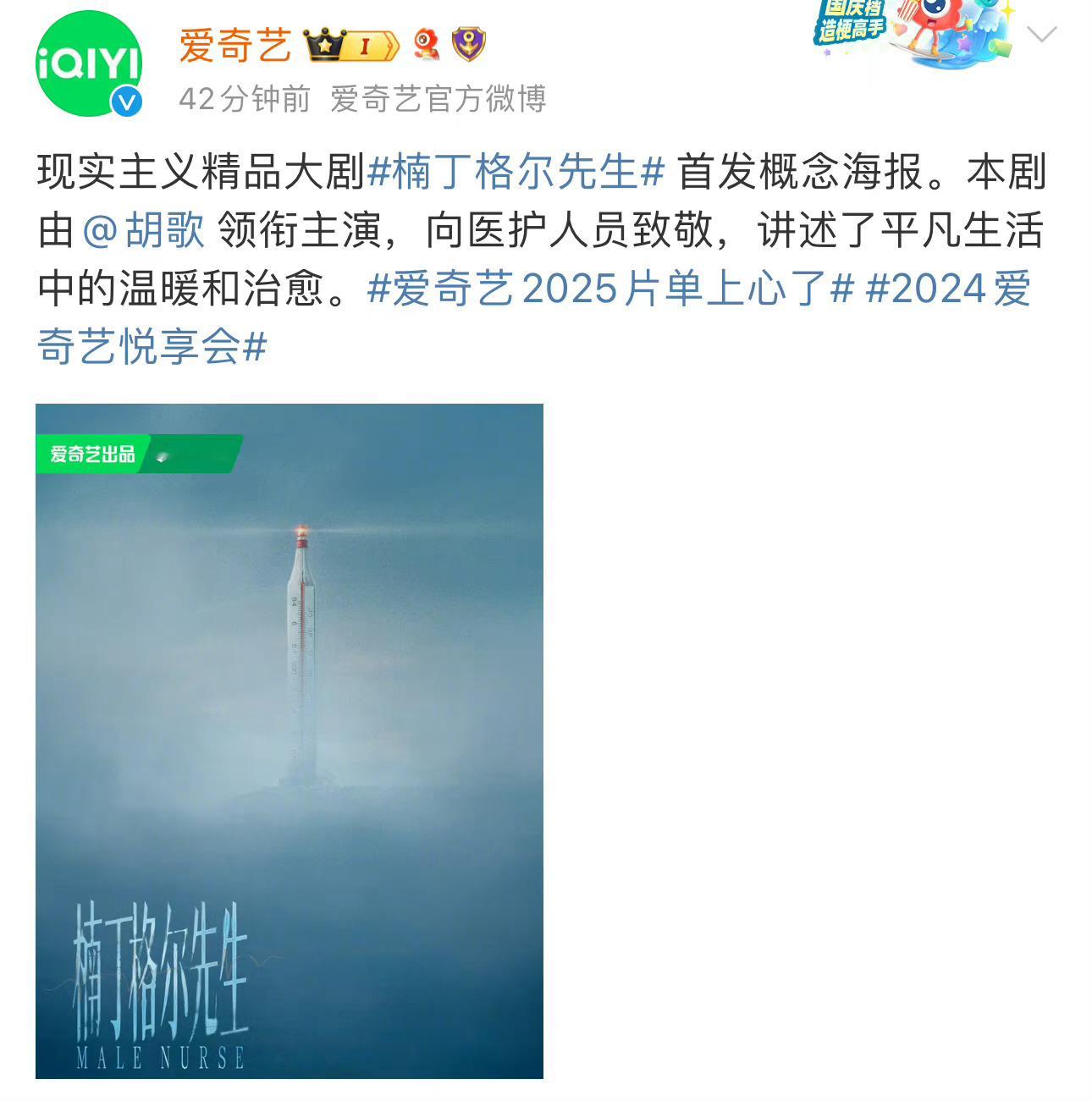 【胡歌的<楠丁格尔先生>因原型问题引争议】胡歌的新剧#楠丁格尔先生片名引争议#，