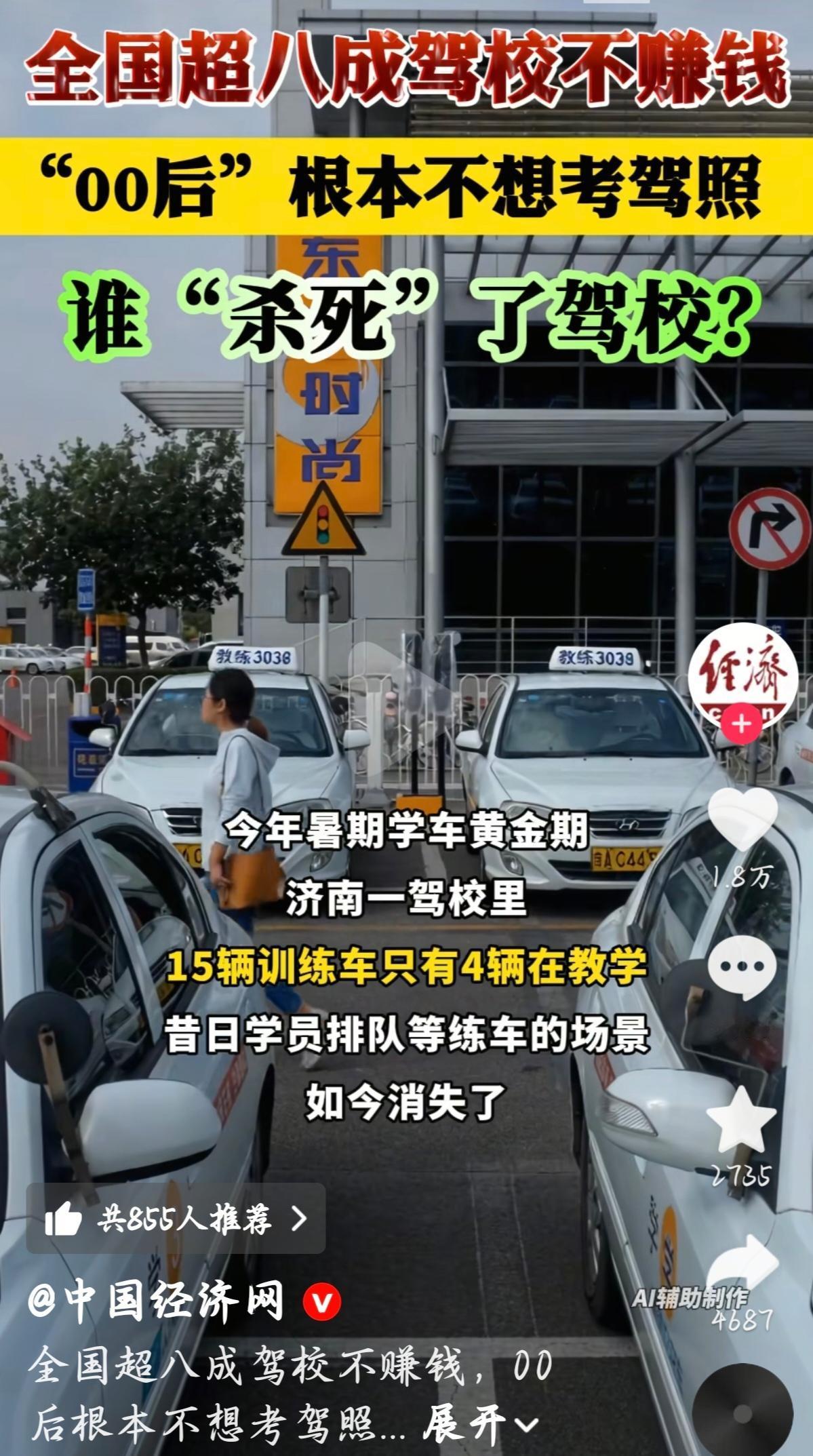 驾校这门生意，凉得比想象中快。好多教练闲着没事干，场地空着大半，学费一降再降还是