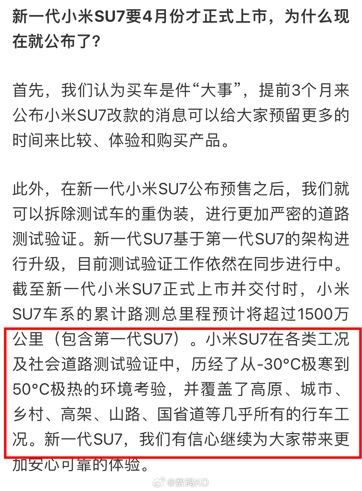 用心造车的态度，看看小米su7的路测就知道了。总路程超1500万公里，历经了从-