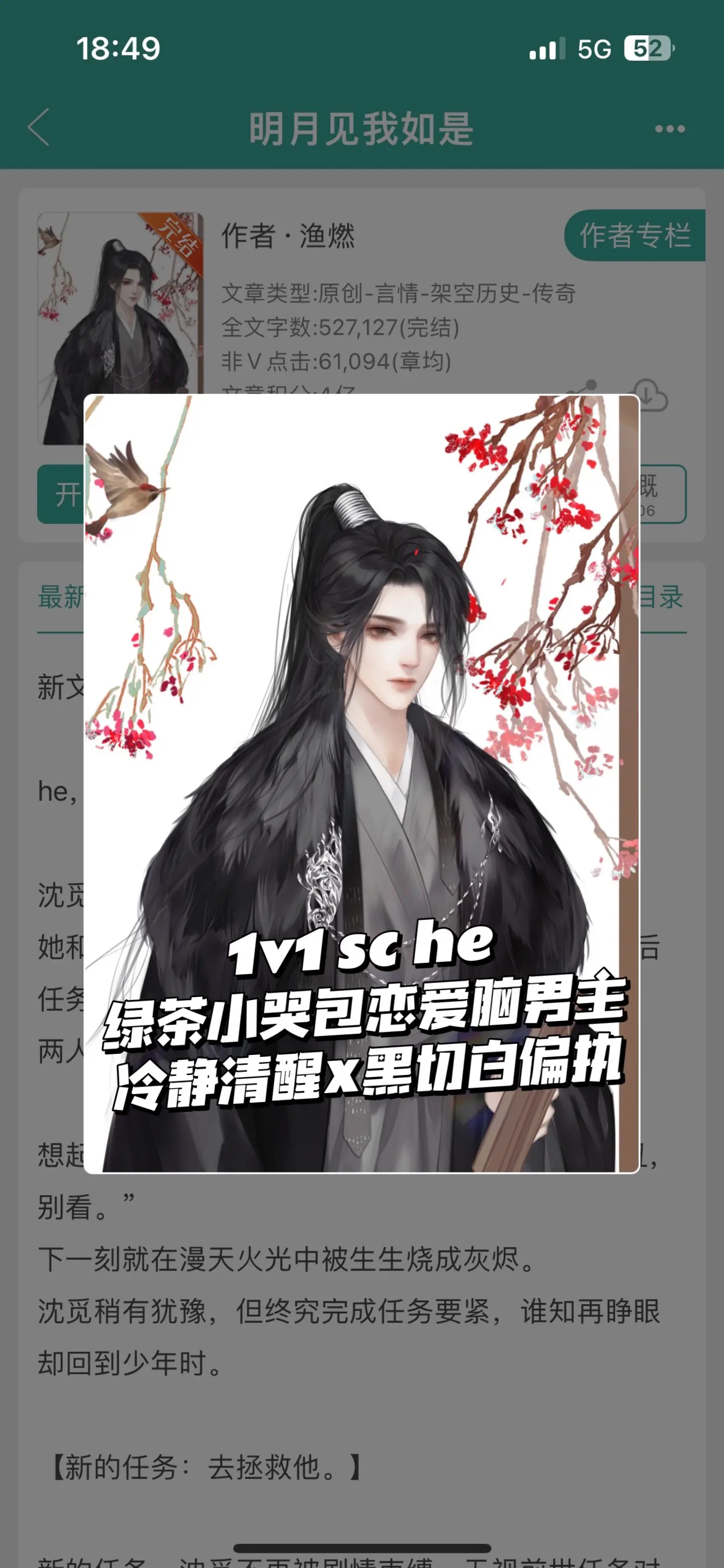 越棠想要沈觅的爱，又怕她爱得太深，因为沈觅终归要回到自己的世界