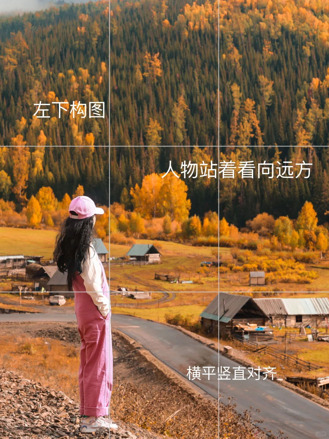 禾木这9⃣️个机位收好📸附构图姿势教学