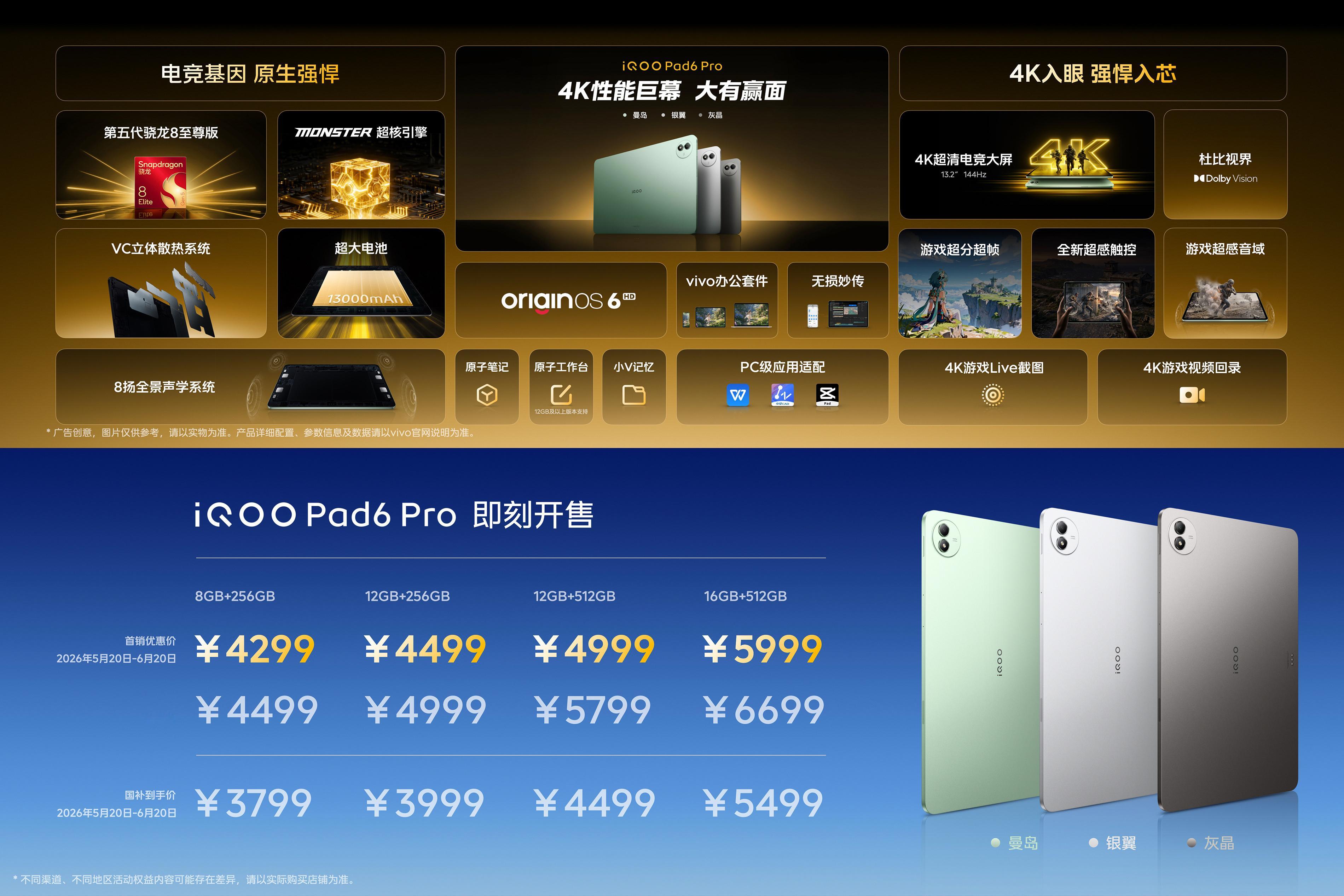 iQOO今晚的新品，iQOO 15T，首销+国补到手做到了3299元起，iQOO