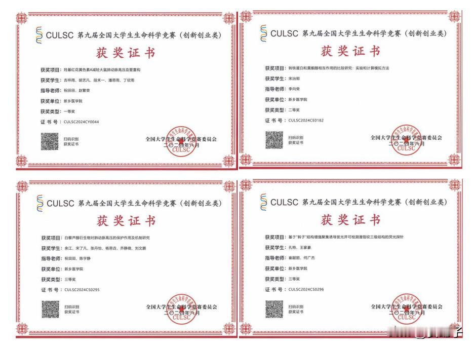 新乡医学院在第九届全国大学生生命科学竞赛（创新创业类）决赛和第十届全国大学生基础