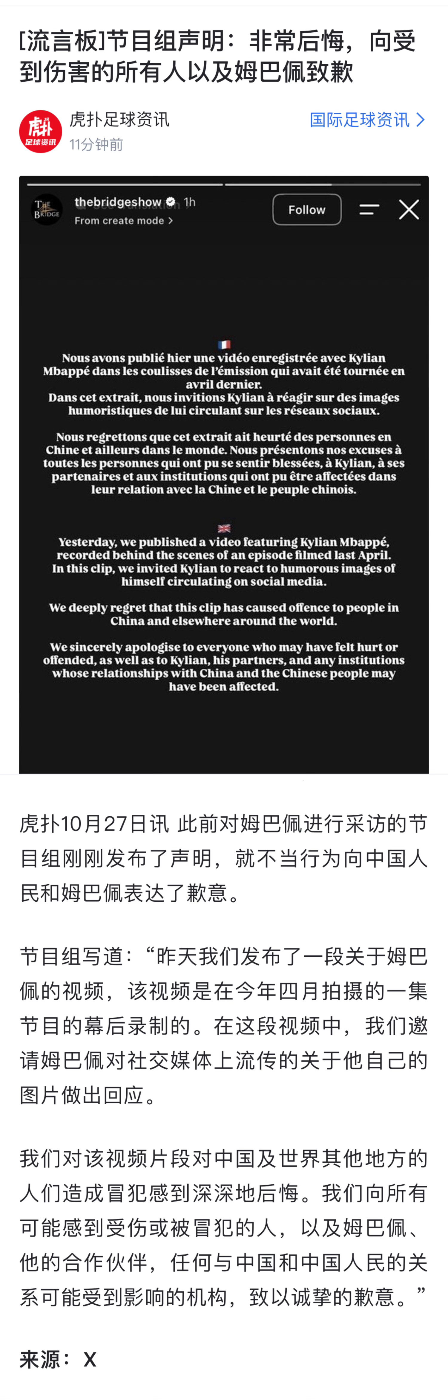 采访姆巴佩节目组致歉你给🐢道歉是觉得你们可以辱只是不该发出来是吗不是真的知道错