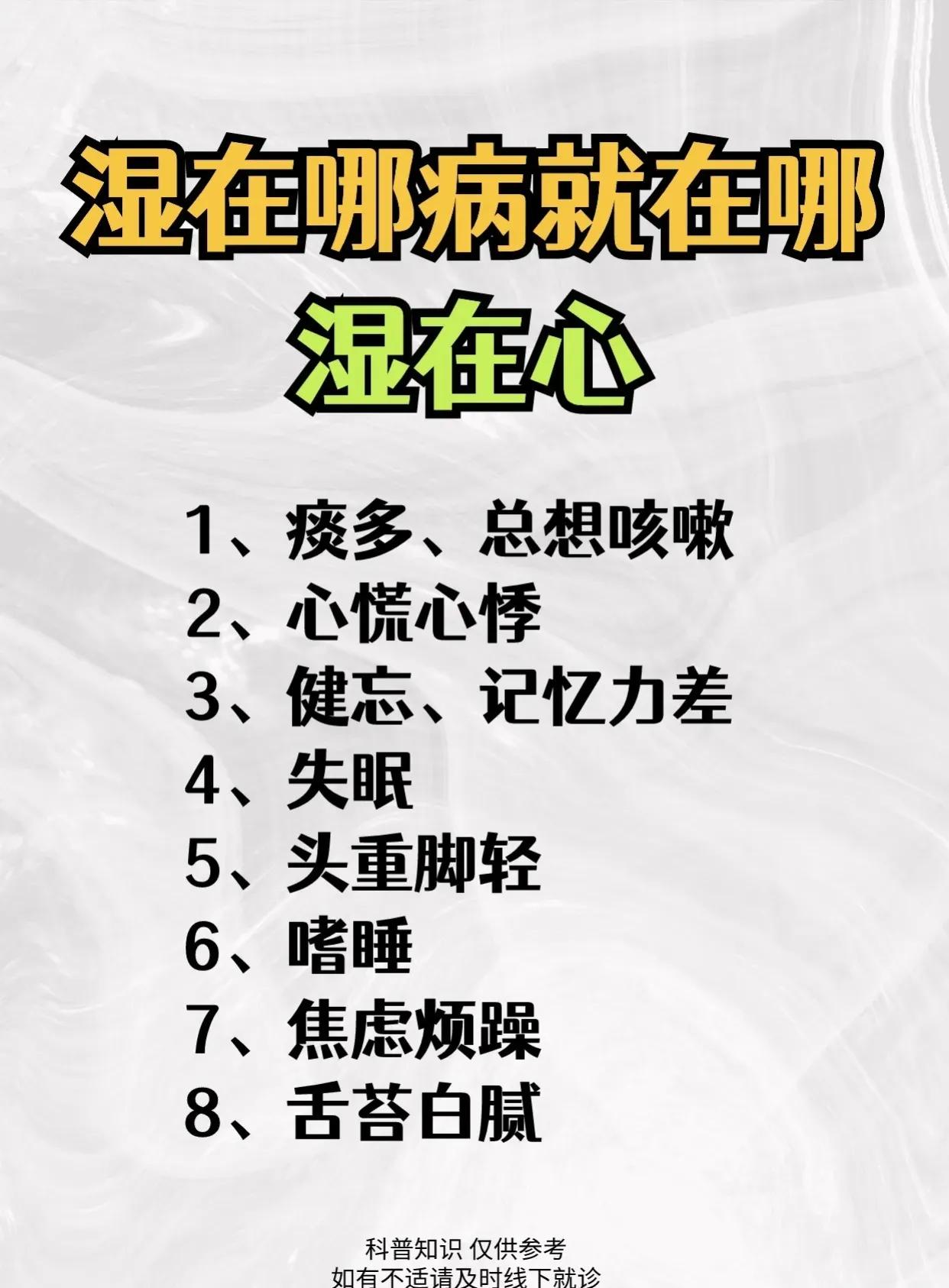 湿在哪病就在哪，湿气重会影响身体健康，你知道湿气在不同部位的表现吗？今天我们来聊