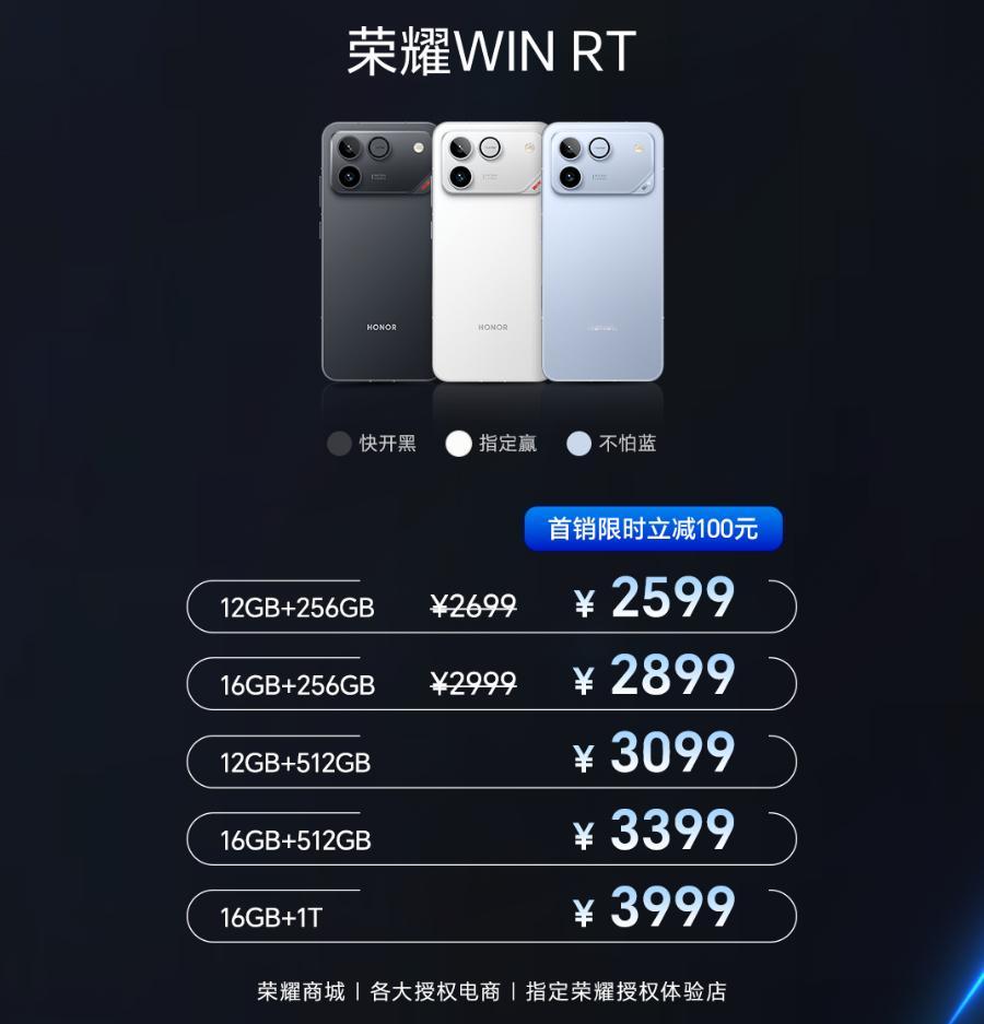 荣耀WIN RT 12+256GB  2599荣耀WIN      12+256