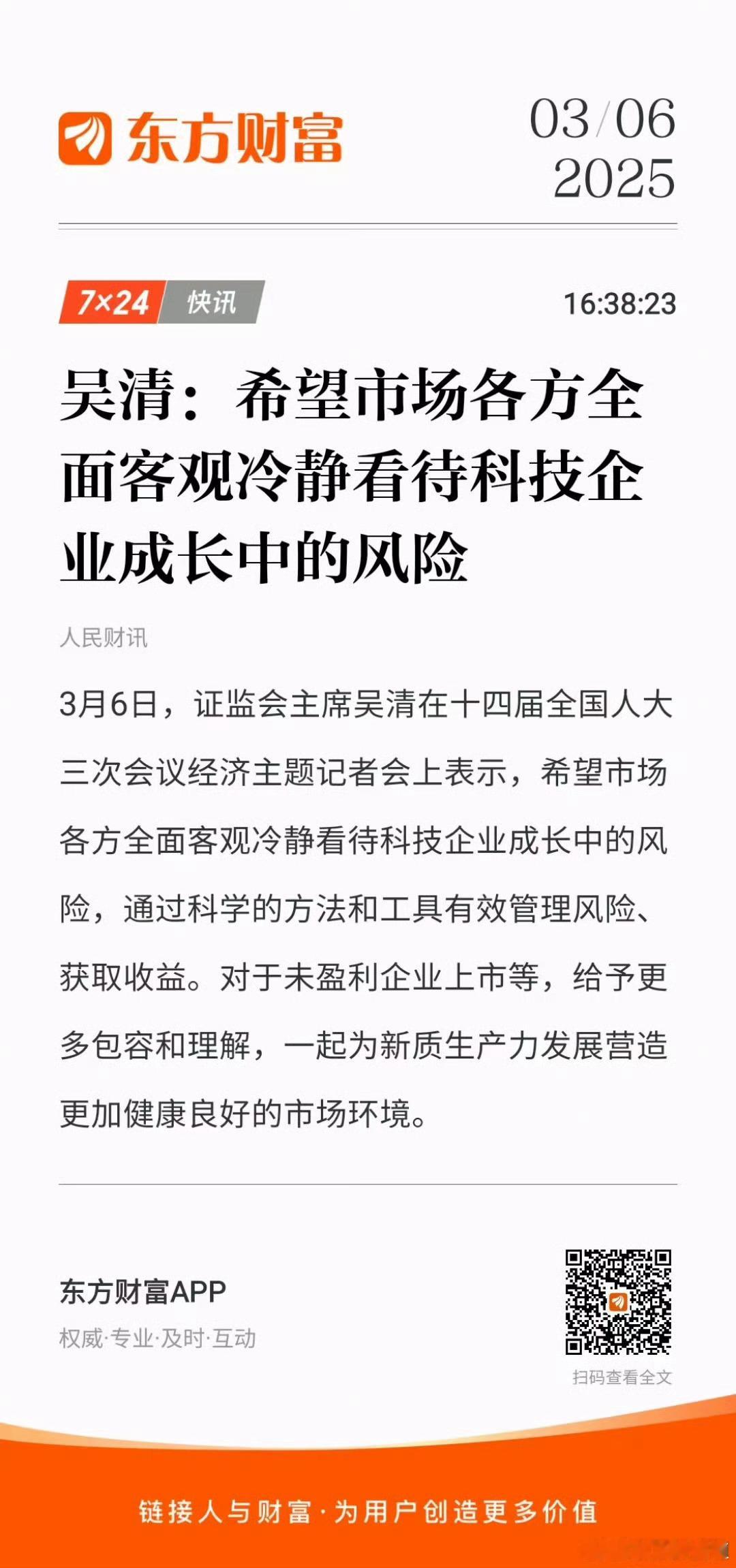 村长这句话意义重大！对于很多优质的自主可控的科技公司而言，市场确实应该多一些包容