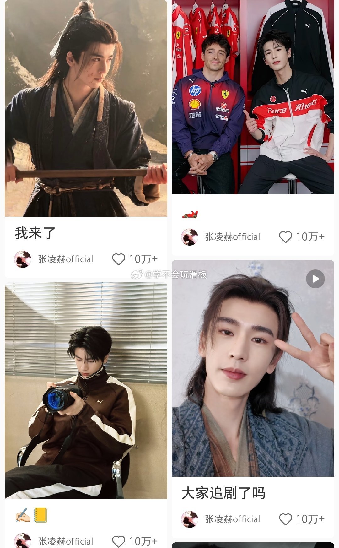 张凌赫工作室🍠账号，仅发布一小时，收获10w➕点赞，而且其他内容，也基本维持这