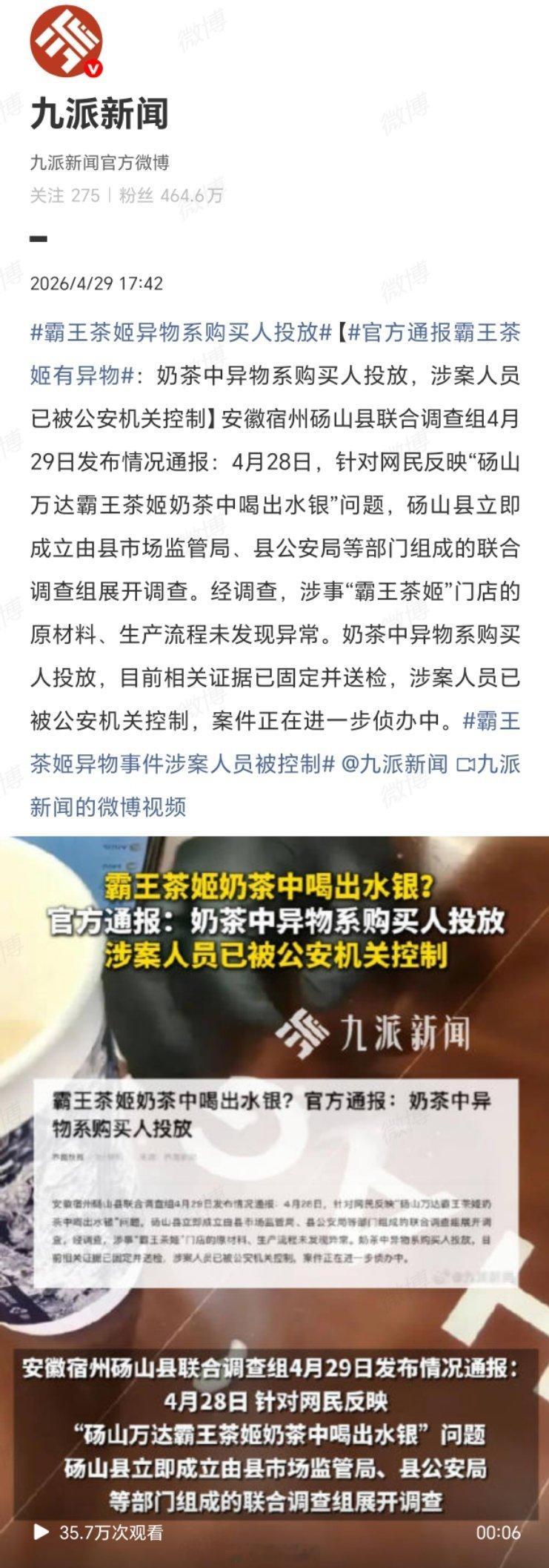 霸王茶姬异物系购买人投放这哪是什么食品安全问题，分明是恶意碰瓷！砀山通报一出，真
