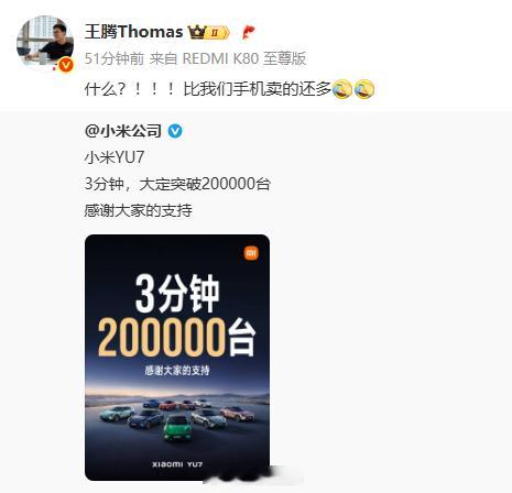 小米YU7前三分钟大定20万台比手机卖的还好我感觉大家买车跟买手机似的三十万的车
