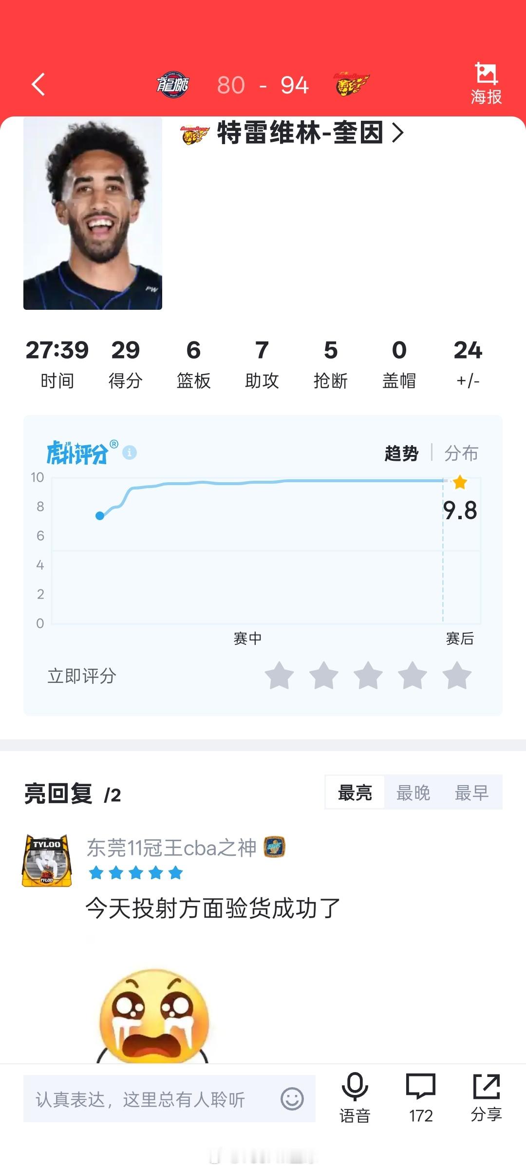 我劝你一直保持这样，Queen就要有“Queen”的实力。广东宏远