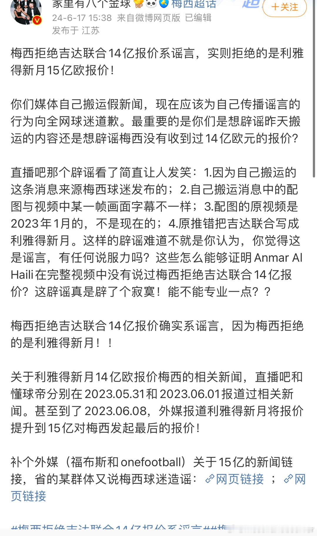 #梅西拒绝吉达联合14亿报价系谣言#哈哈哈哈，就硬信[笑cry][笑cry][笑