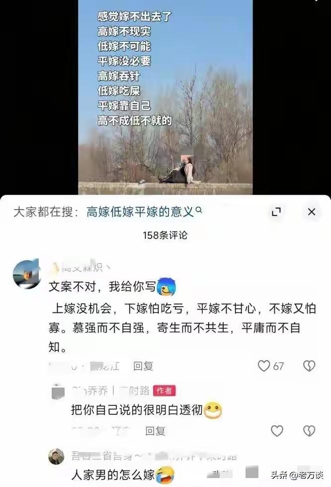 大龄未婚女在抖音发了一条消息，表示自己至今为什么未婚？那就是因为高嫁不现实，低嫁