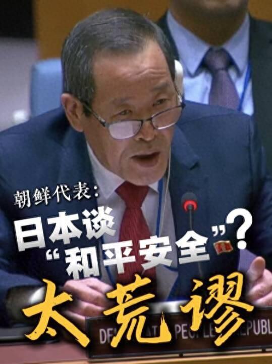 [浮云]可笑至极！日本在联合国丢人现眼被当场打脸！日本代表空谈核不扩散与和平，朝