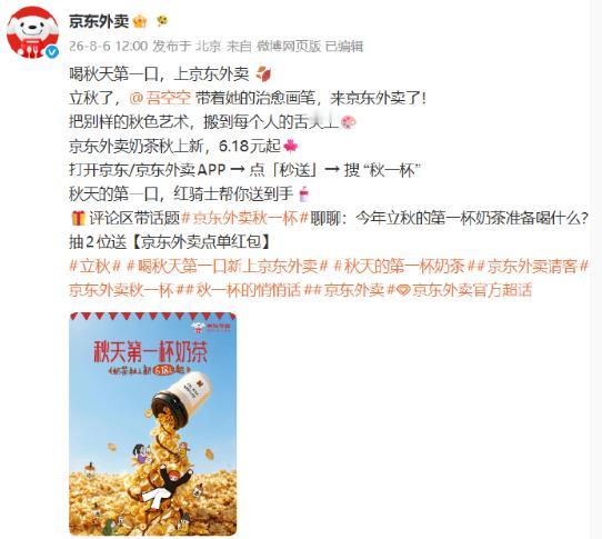 今天立秋！朋友圈又被“秋天的第一杯奶茶”刷屏，有人直接下单30杯
什么日子，朋友