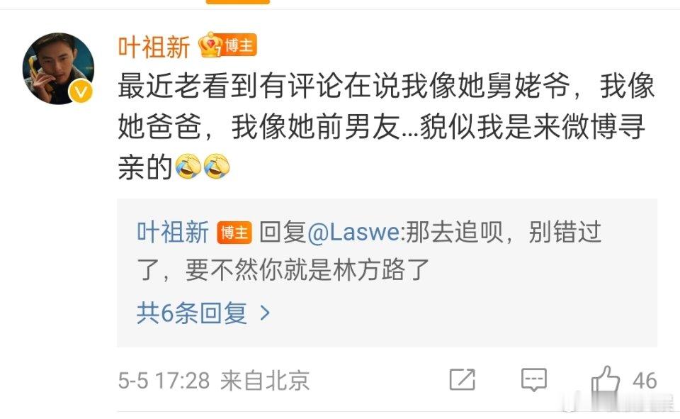  :最近老看到有评论在说我像她舅姥爷，我像她爸爸，我像她前男友…貌似我是来微博寻