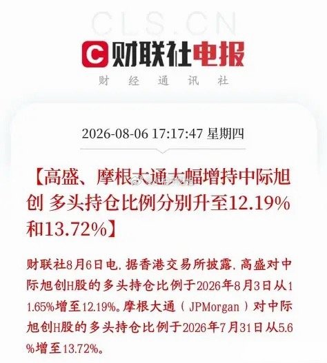 光模块板块利好，外资大机构大幅增持龙头高盛，摩根大通两家海外头部投行，在近期市场