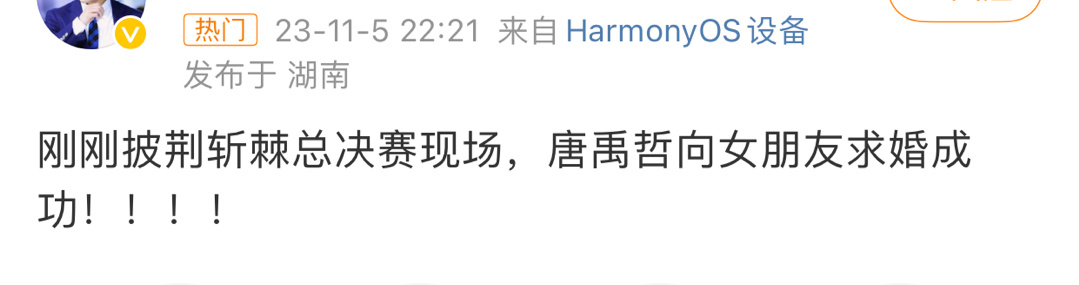 #唐禹哲女朋友是谁#时代的眼泪💧唐禹哲在披荆斩棘总决赛求女朋友求婚成功！！！据