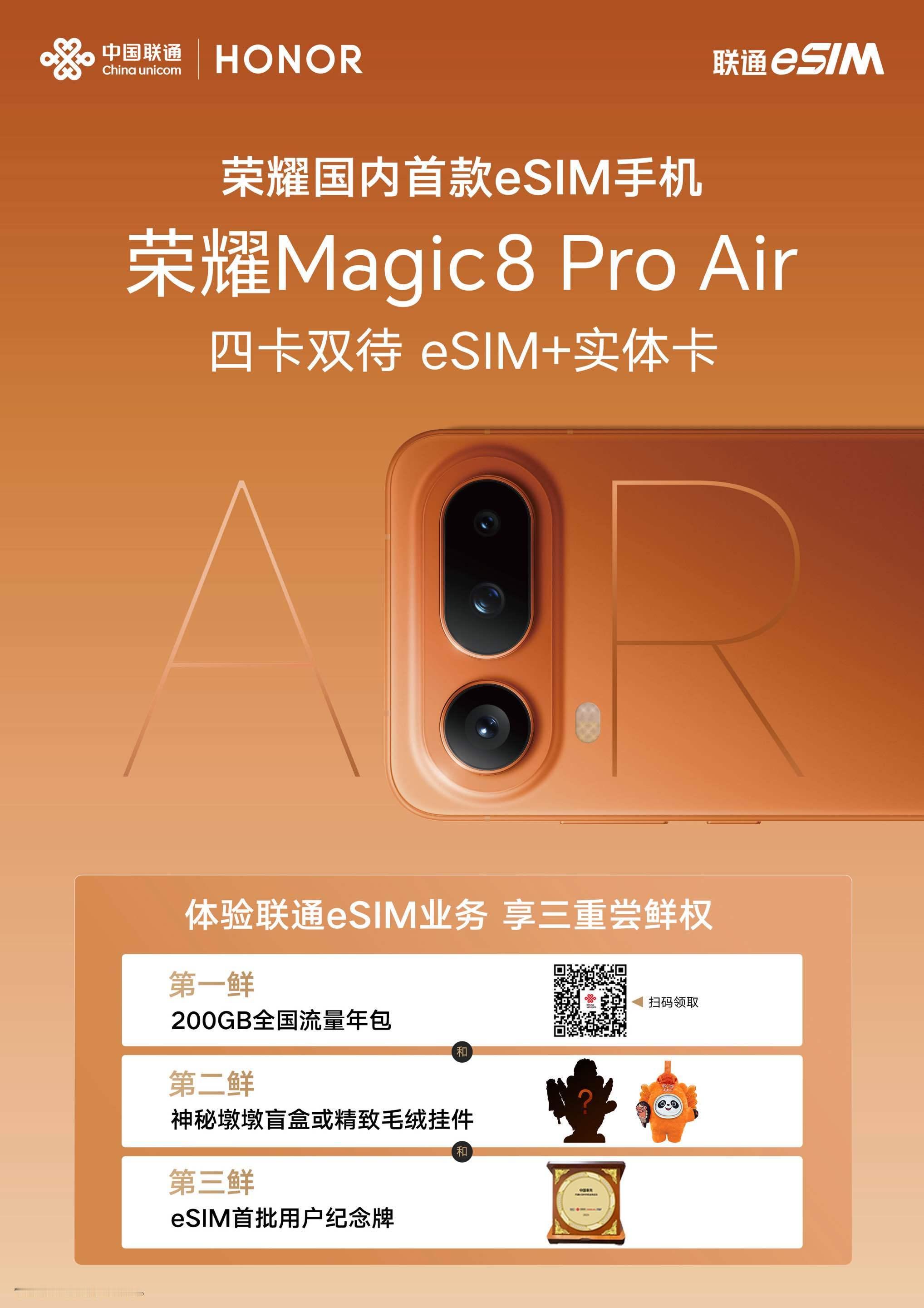 支持eSIM的国产手机新品来了，四卡双待，有卡无卡随意切换，感觉荣耀Magic8