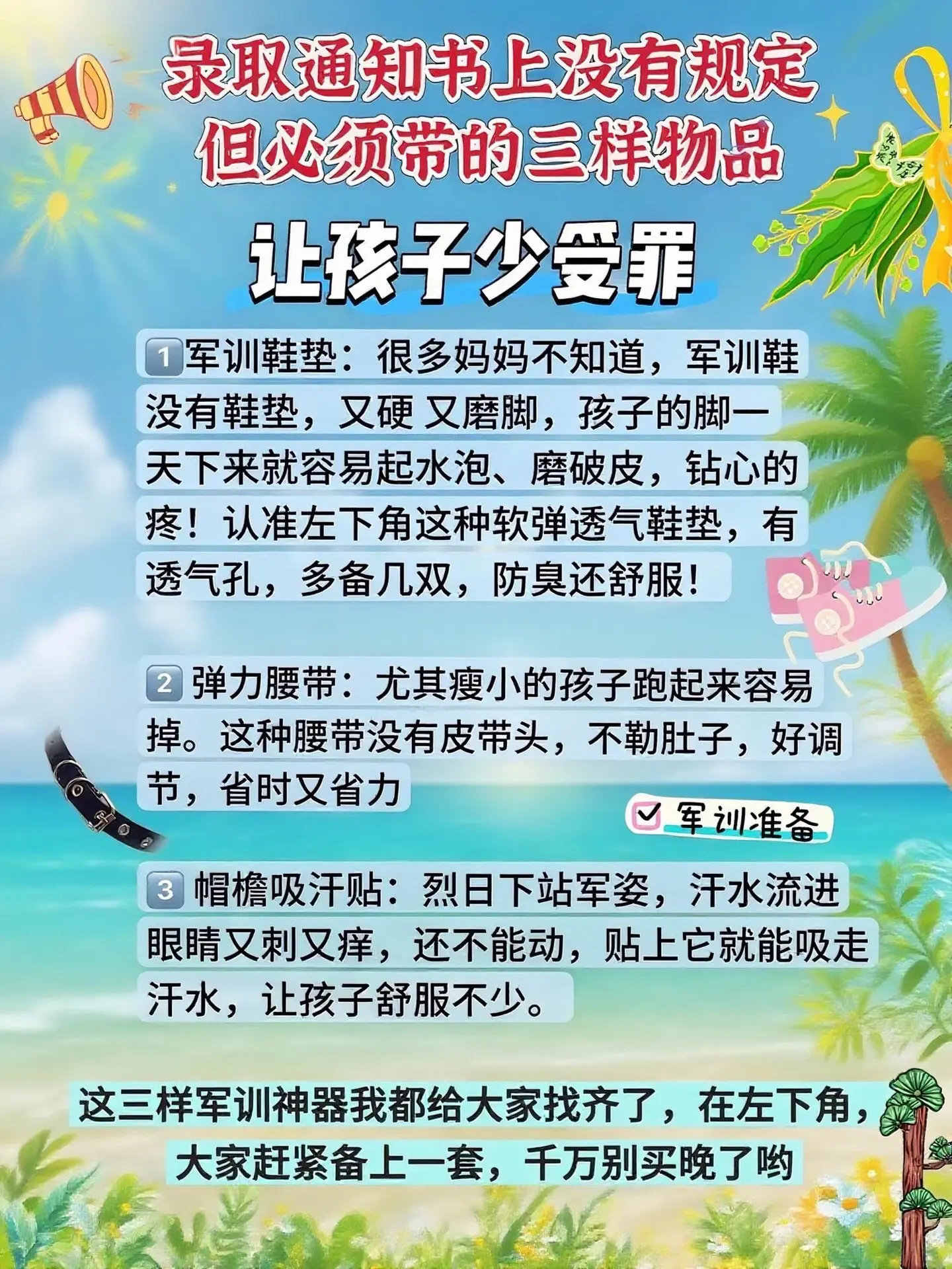 录取通知书书没有要求，但必须带的三样东西