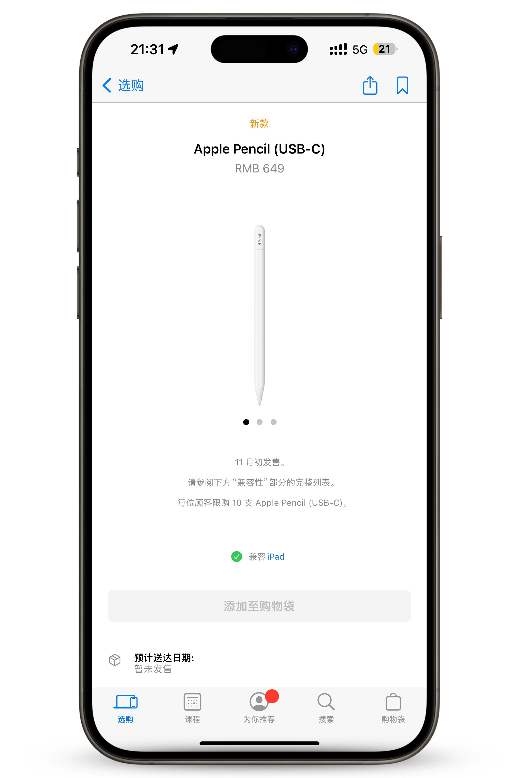 苹果上架 USB-C 接口的 Apple Pencil，售价 649 元，11月