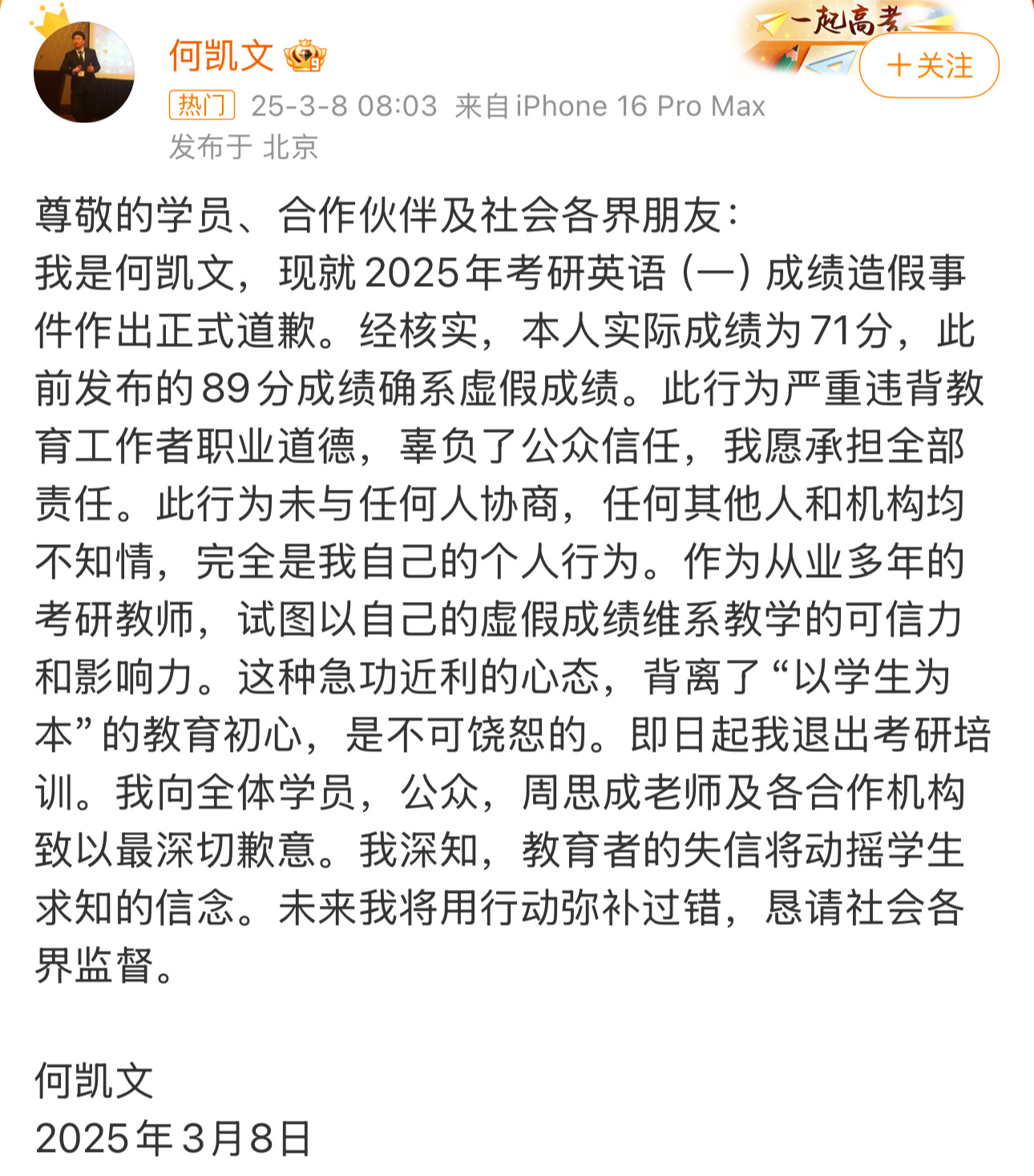 现在还有什么不能塌的考研老师都这样 ​​​