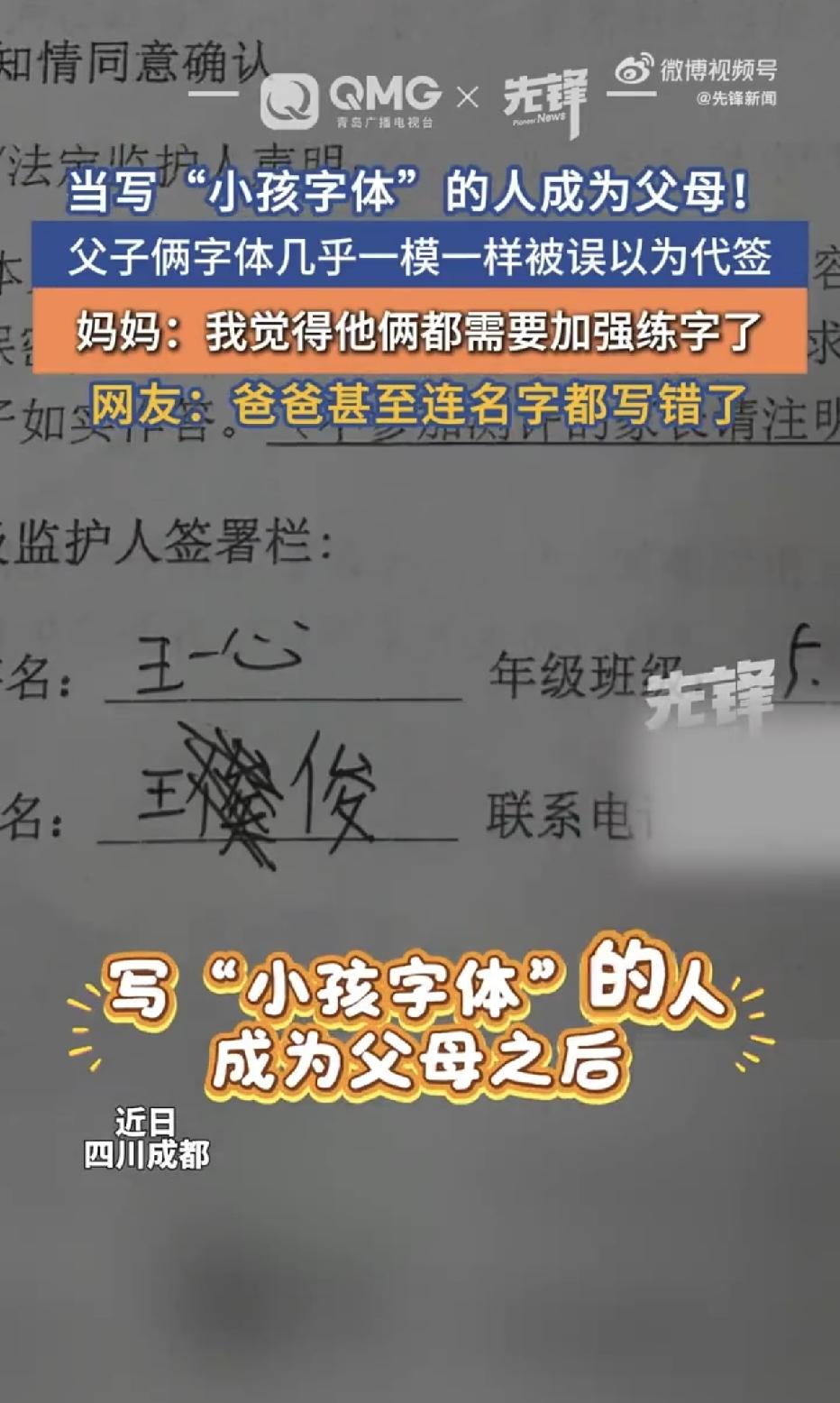 “笑不活了！”四川成都，一女子前段时间出差不在家，学校发了回执单，就让孩子爸爸帮