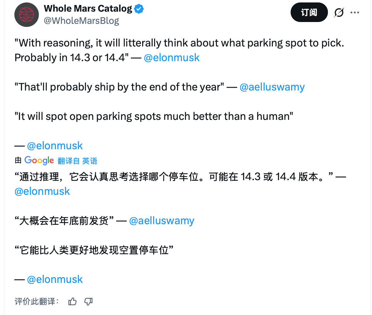 Elon Musk：“有了推理能力，它将真正思考选择哪个停车位。可能在14.3或